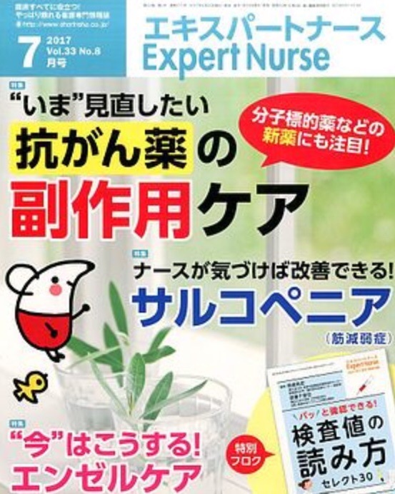 エキスパートナース７月号 エンゼルケア特集 | 遺体管理学講座