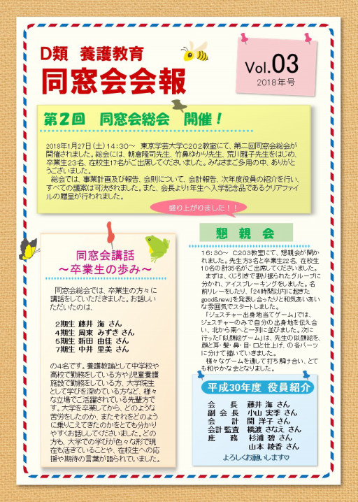 同窓会会報 東京学芸大学養護教育専攻同窓会 同窓会会報 東京学芸大学養護教育専攻同窓会