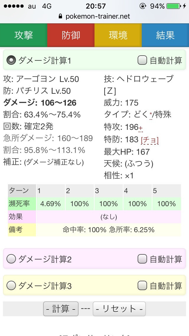 たんたいこうさつ 育成論的な 可愛いポケモンで戦う成人男性