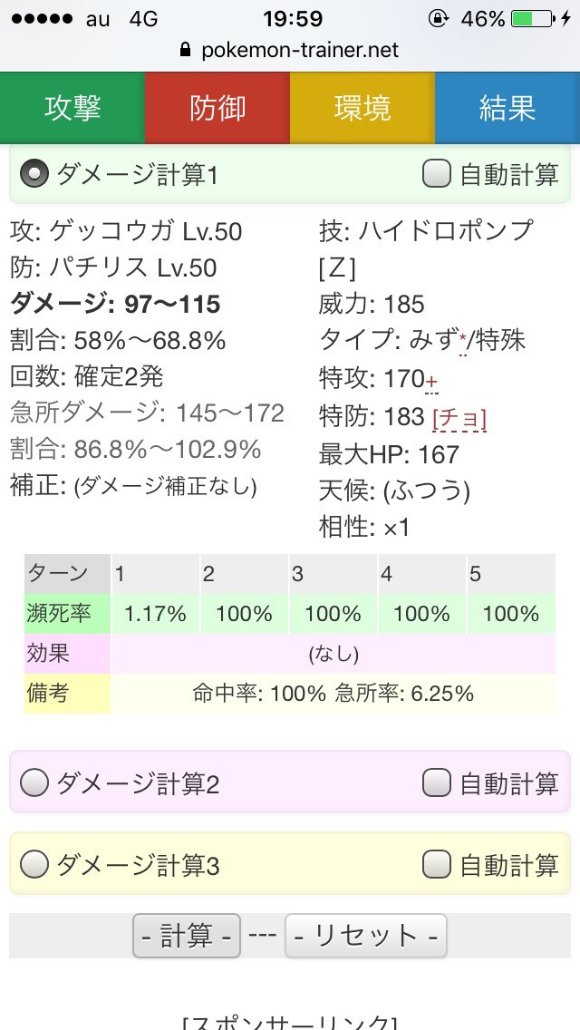 たんたいこうさつ 育成論的な 可愛いポケモンで戦う成人男性