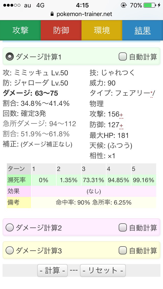 ジャローダ 可愛いポケモンで戦う成人男性