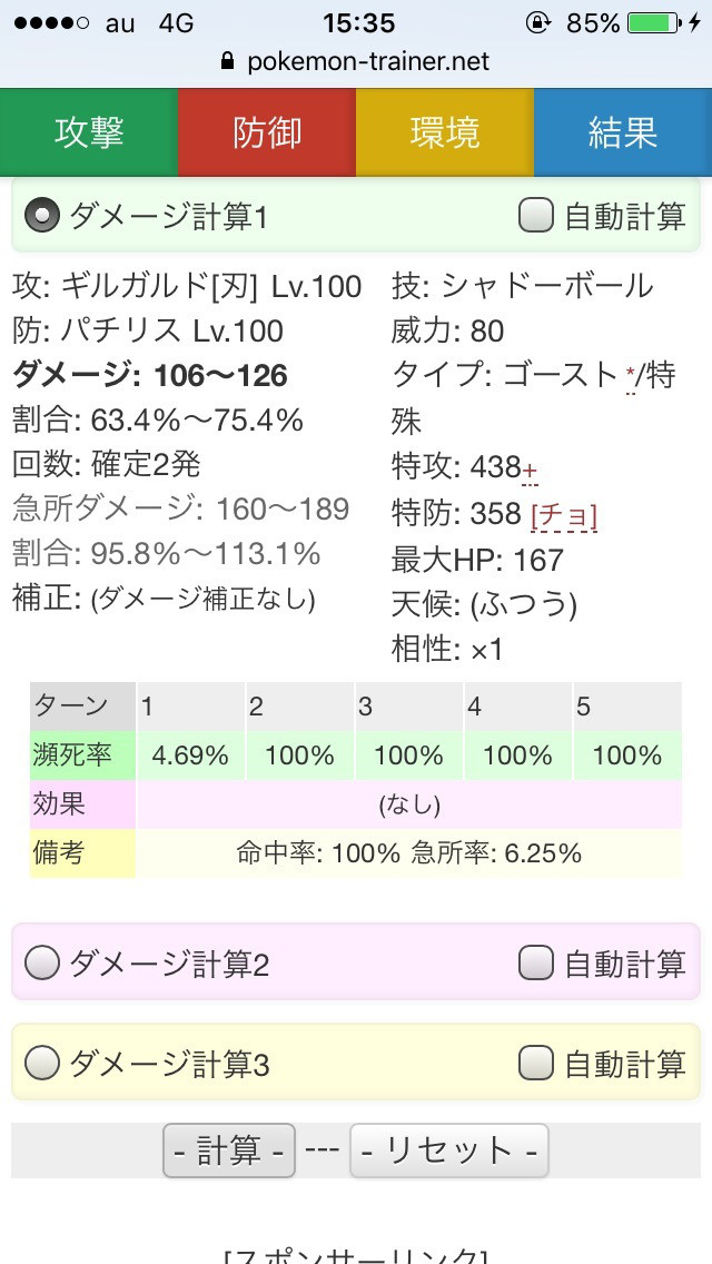 たんたいこうさつ 育成論的な 可愛いポケモンで戦う成人男性