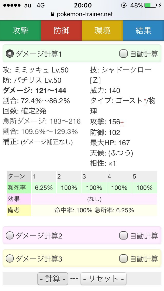 たんたいこうさつ 育成論的な 可愛いポケモンで戦う成人男性