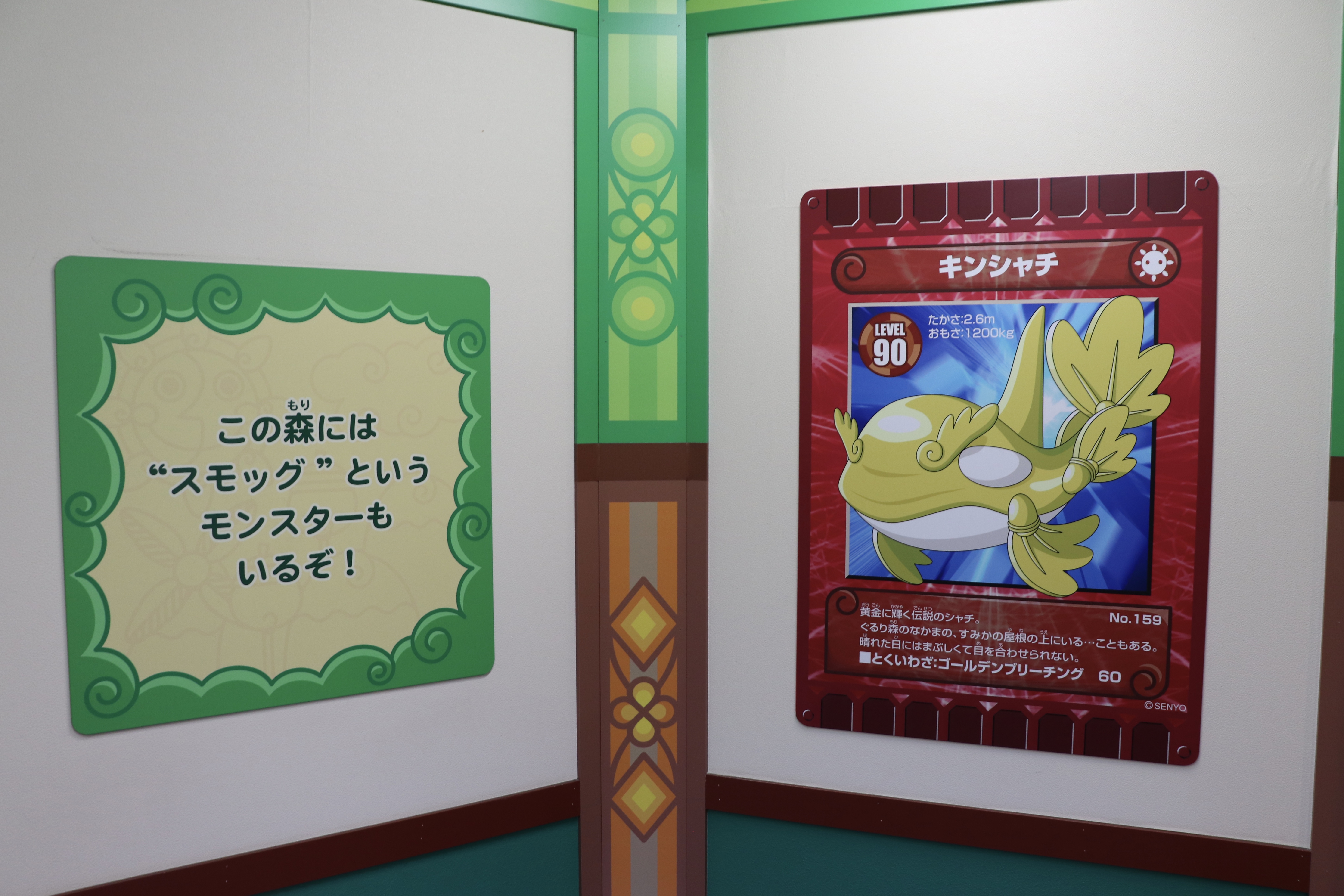 カード迷路「ぐるり森大冒険」（名古屋港シートレインランド