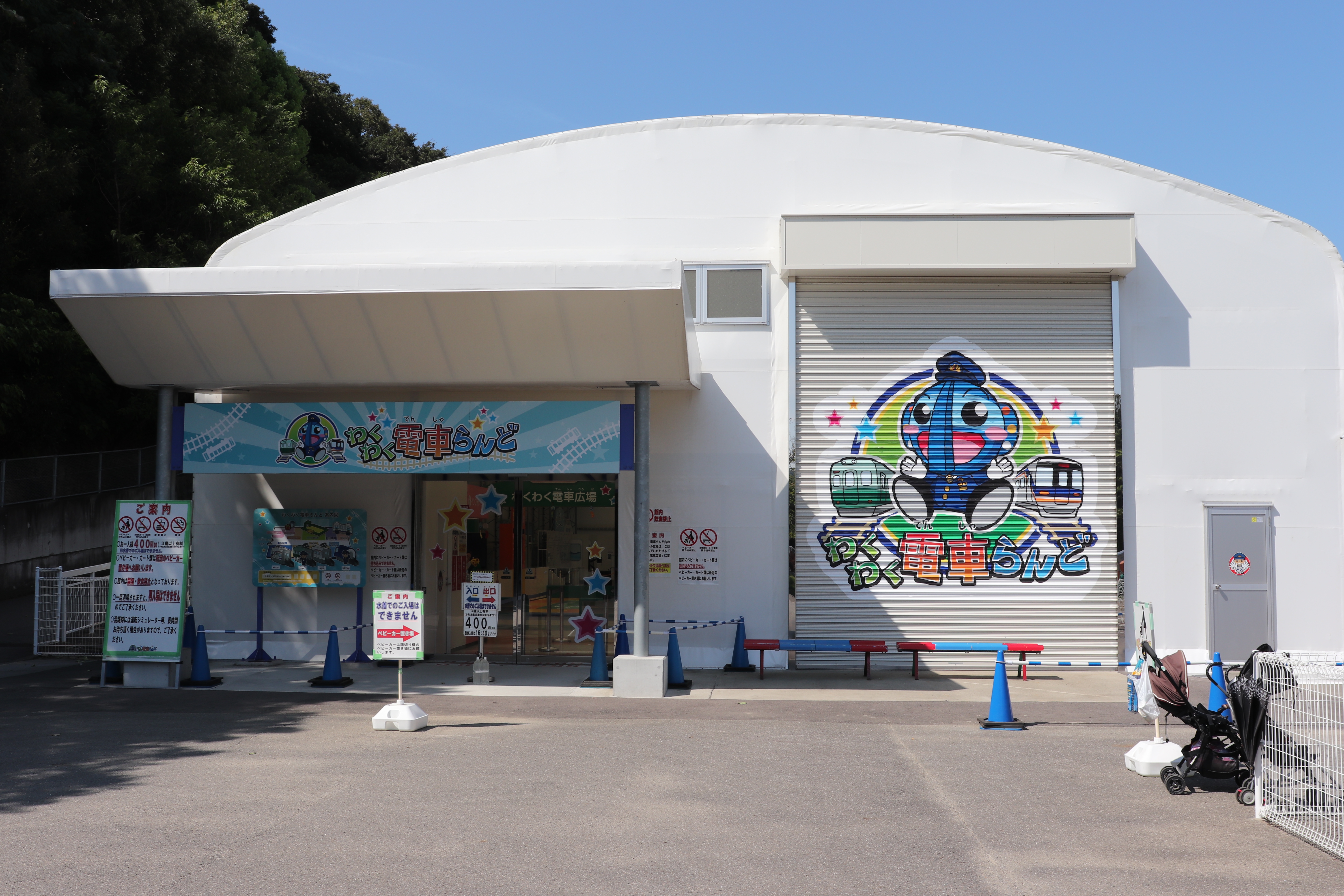 わくわく電車らんど みさき公園 絶叫番長 わくわく電車らんど みさき公園 絶叫番長