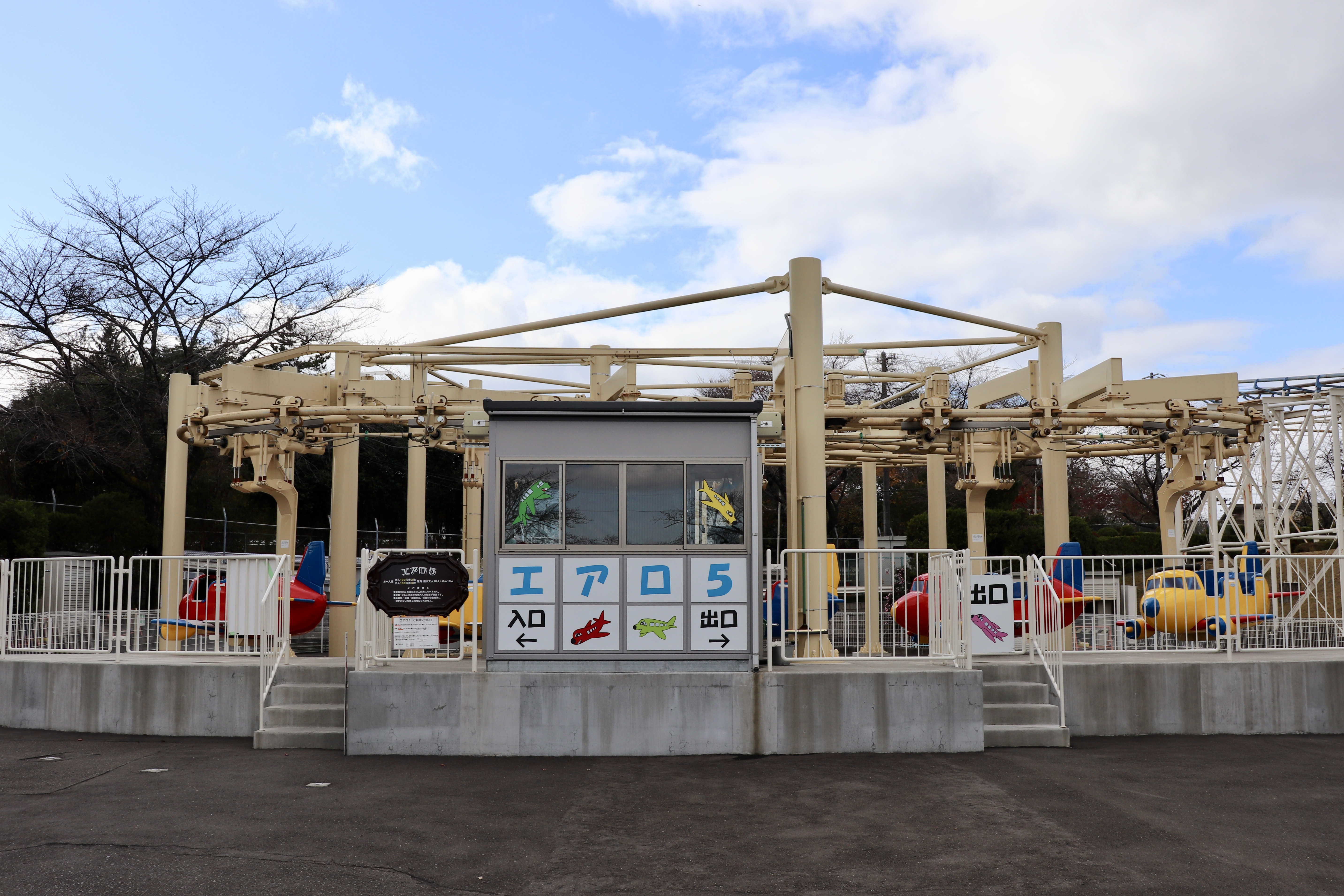 エアロ5（八木山ベニーランド） | 絶叫番長