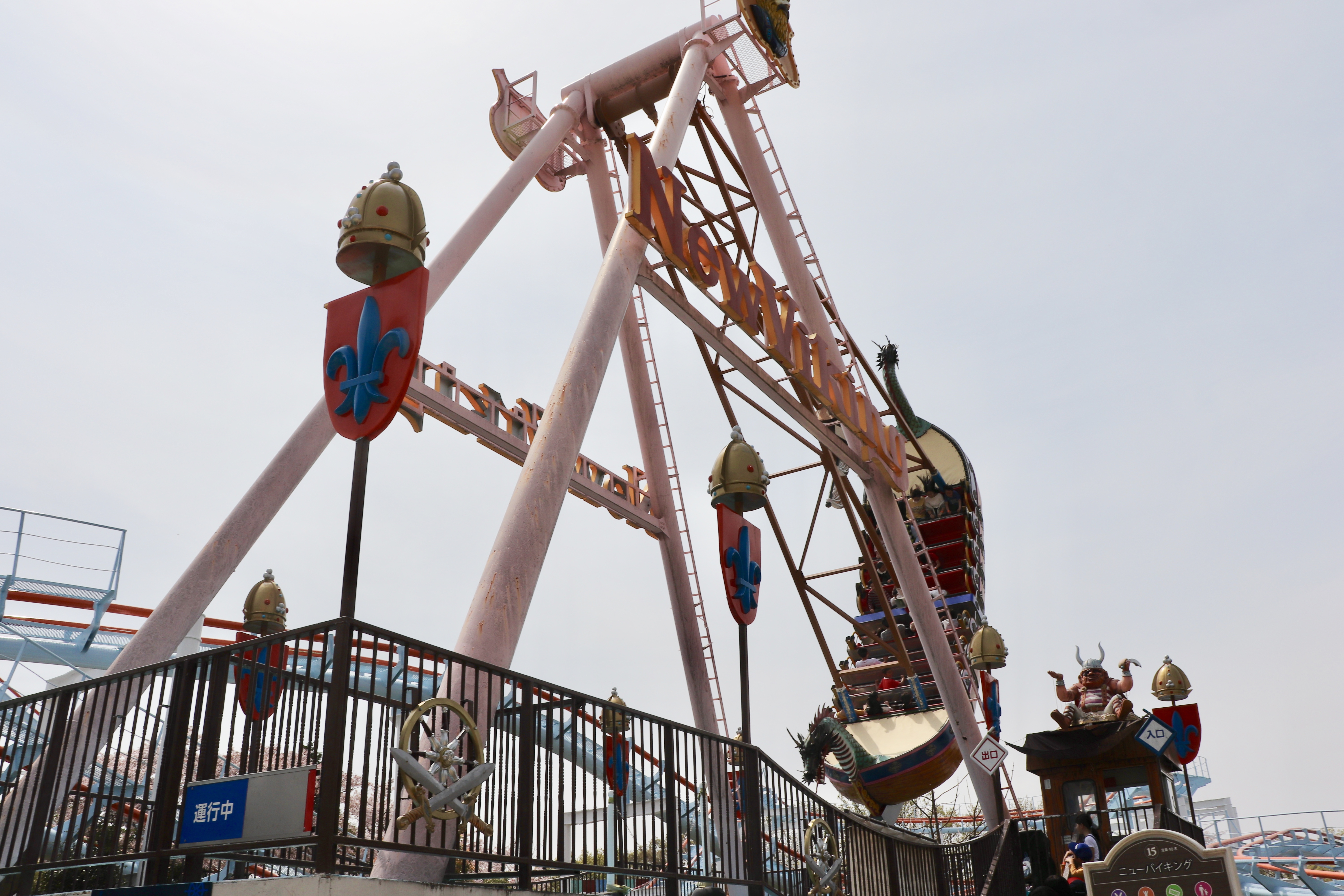 ニューバイキング 東山動植物園 絶叫番長