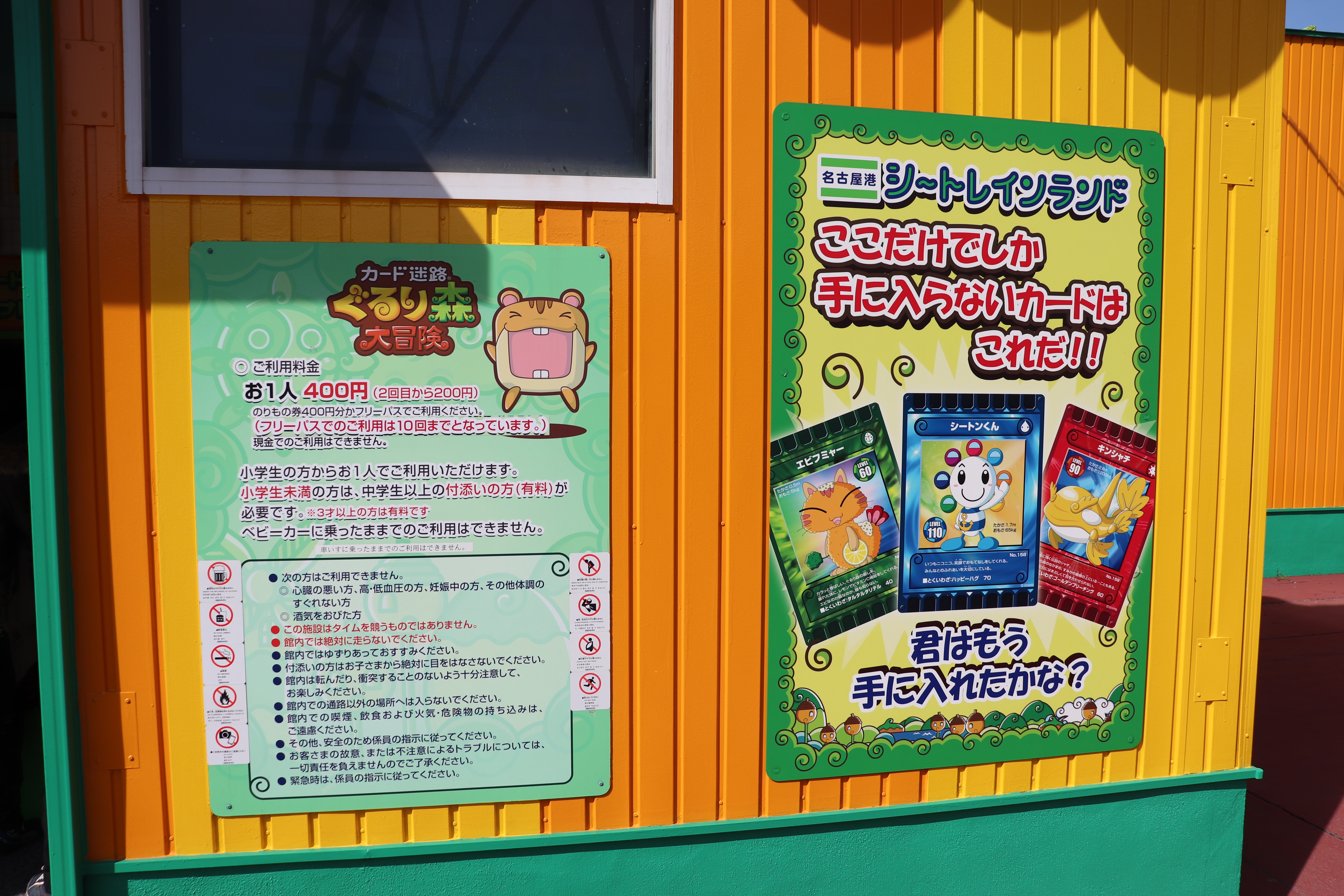 カード迷路「ぐるり森大冒険」（名古屋港シートレインランド