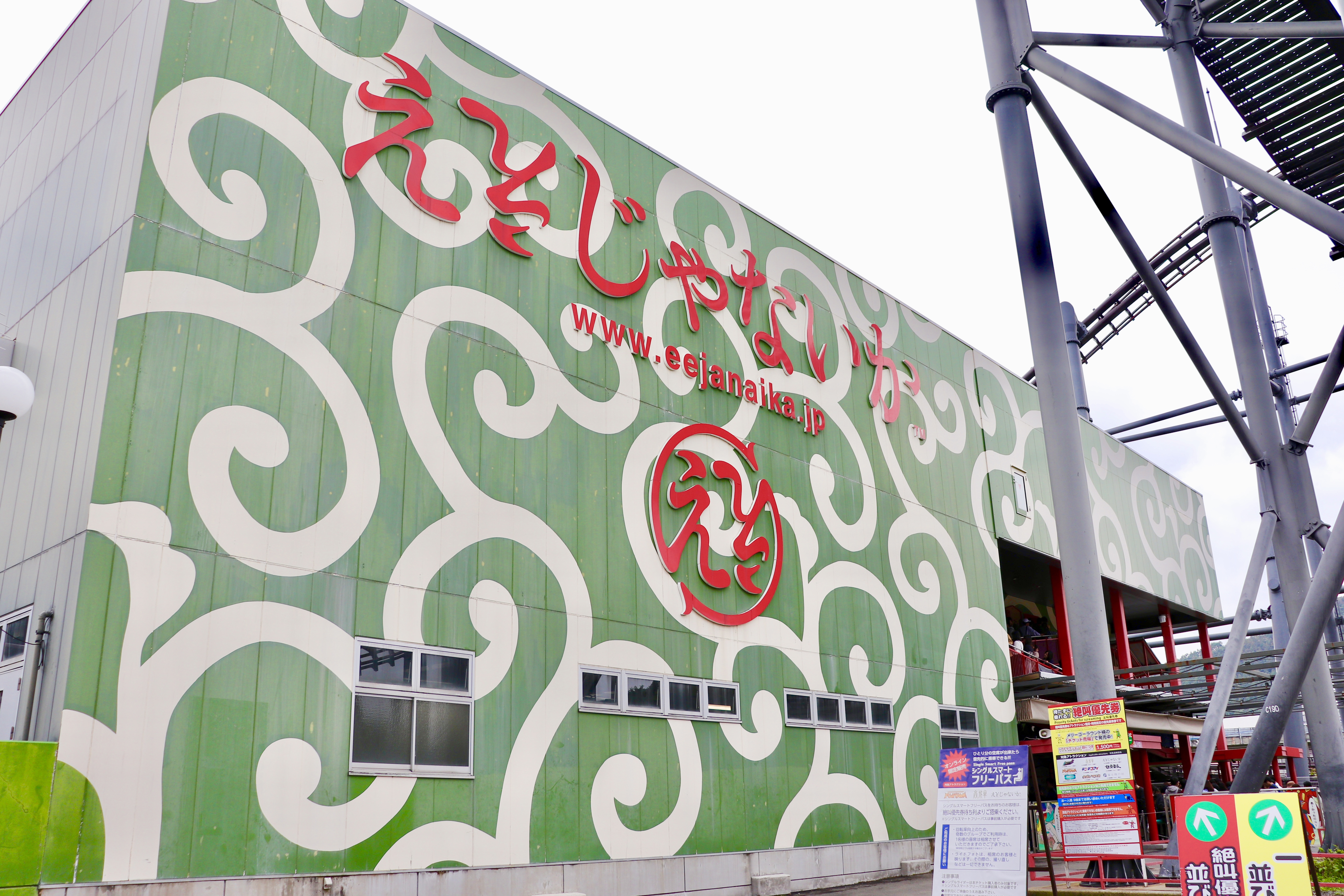 ええじゃないか（富士急ハイランド） | 絶叫番長