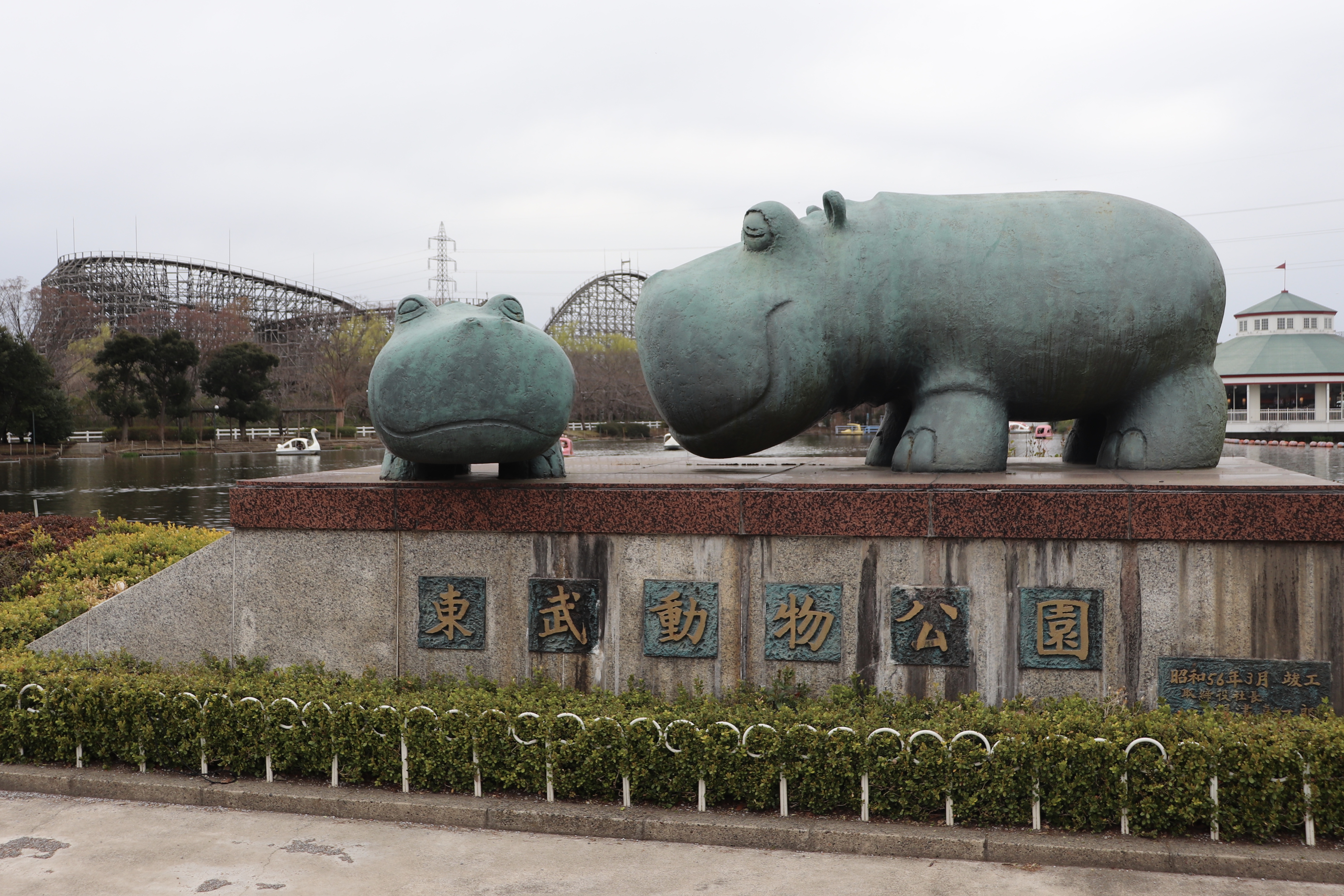 東武動物公園 絶叫番長