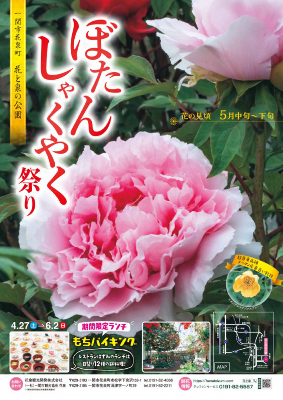 ぼたん園へ 花と泉の公園 花泉タクシー