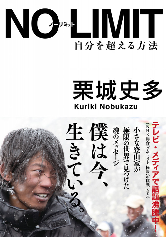 栗城史多 公式サイト