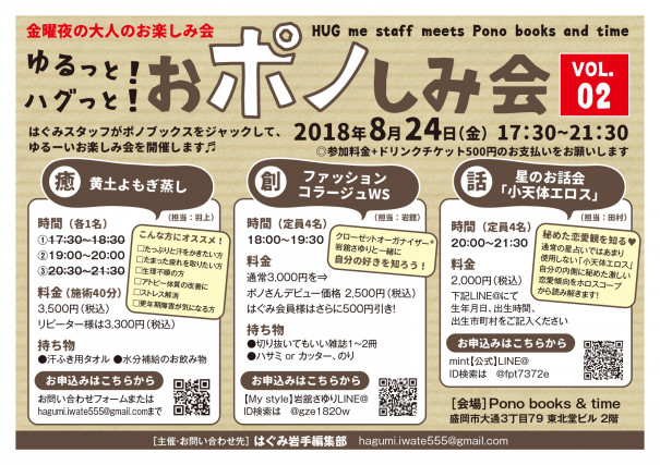 ゆるっと ハグっと おポノしみ会 Vol 02 Hug Me Editors Room ゆるっと ハグっと おポノしみ会 Vol 02 Hug Me Editors Room