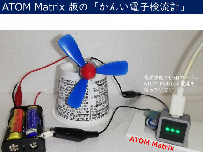 小学4年理科 電池のはたらき 単元で使えるatom版 かんい検流計 理科の実験とプログラミング 小学4年理科 電池のはたらき 単元で使えるatom版 かんい検流計 理科の実験とプログラミング