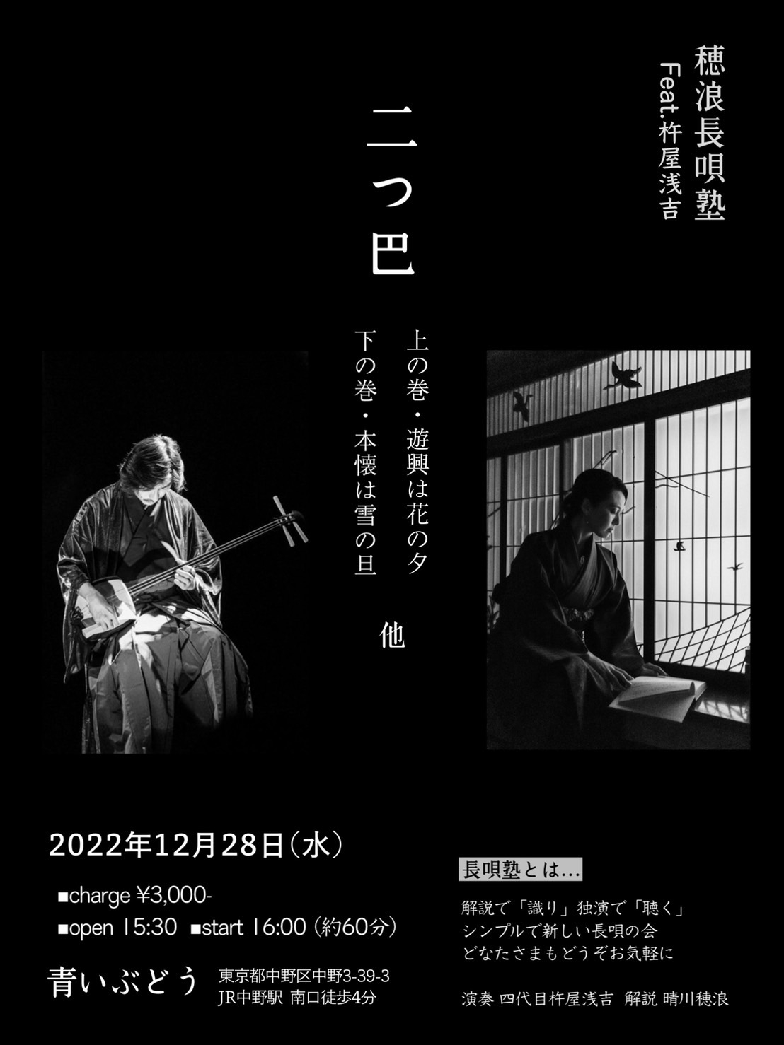 12月】穂浪長唄塾 Feat.杵屋浅吉 開催のお知らせ | 出張着付け 穂浪