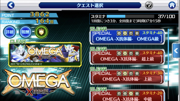 Omega X抗体編 デジモンリンクス 攻略