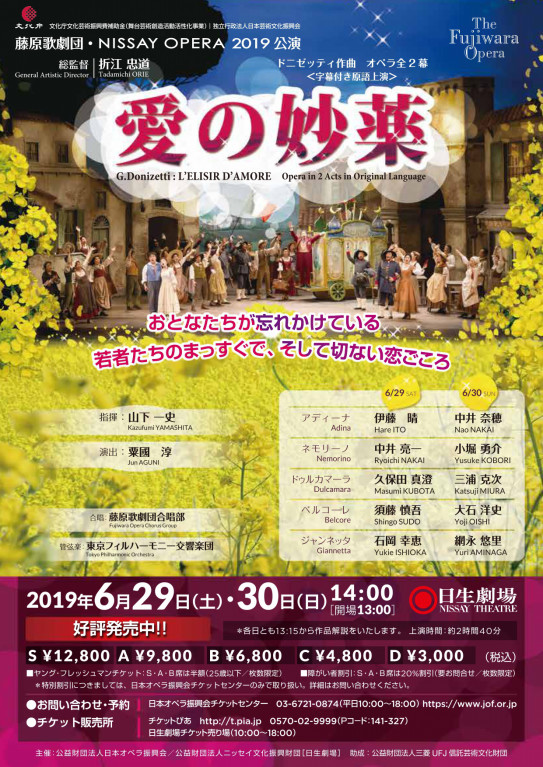 藤原歌劇団 愛の妙薬 Mezzo Soprano 髙木彩香 S Official Site