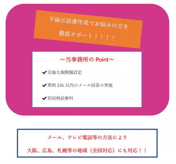 不倫示談書作成 新宿 不倫示談書作成 新宿