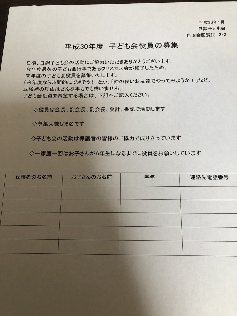 日鋼子ども会新規登録ならびに来年度の役員募集 日鋼子ども会