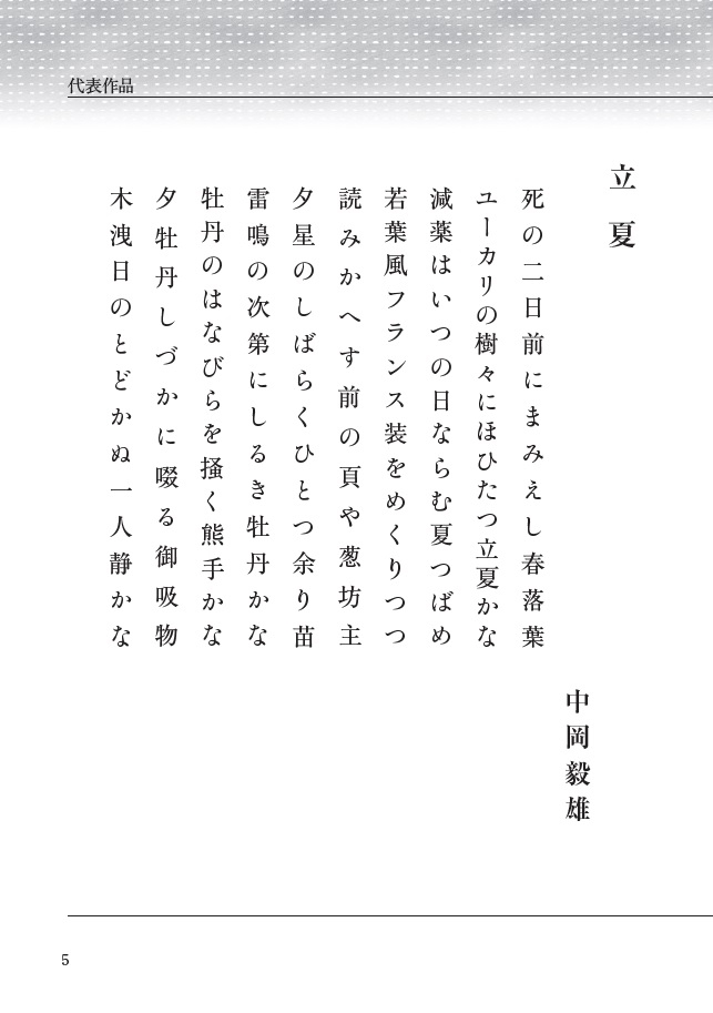 中岡毅雄の部屋 | いぶき俳句会