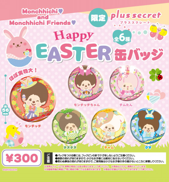 ハッピーイースター 可愛い缶バッジが登場 Secret プラススクレート ハッピーイースター 可愛い缶バッジが登場 Secret プラススクレート
