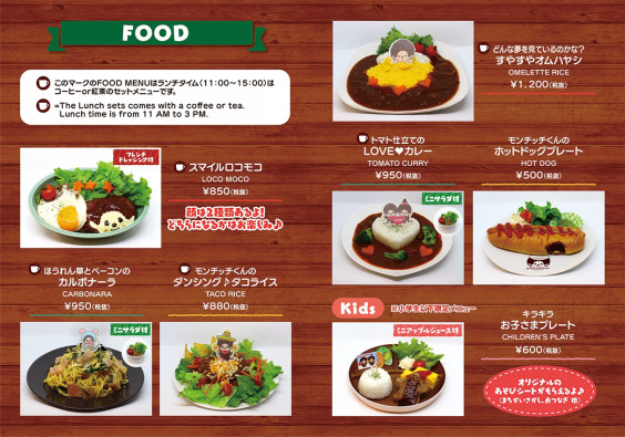 モンチッチカフェ プラススクレート グランドメニューがリニューアル Secret プラススクレート モンチッチカフェ プラススクレート グランドメニューがリニューアル Secret プラススクレート