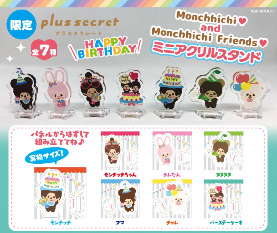 期間限定 バースデーイラストのガチャガチャが登場 Secret プラススクレート 期間限定 バースデーイラストのガチャガチャが登場 Secret プラススクレート