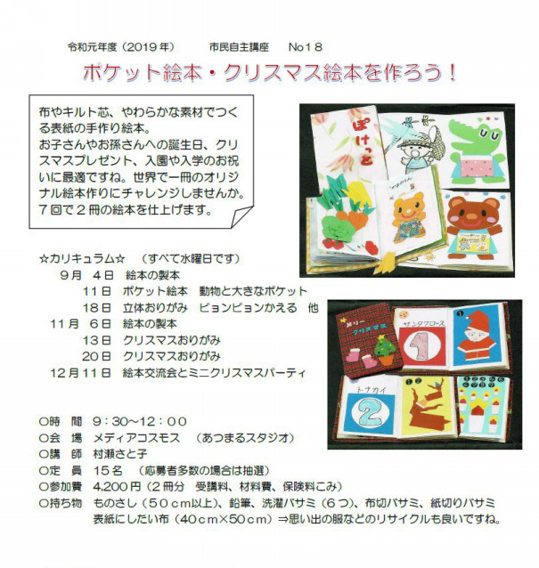 岐阜メディアコスモスにて ふんわり布表紙 手作り絵本教室