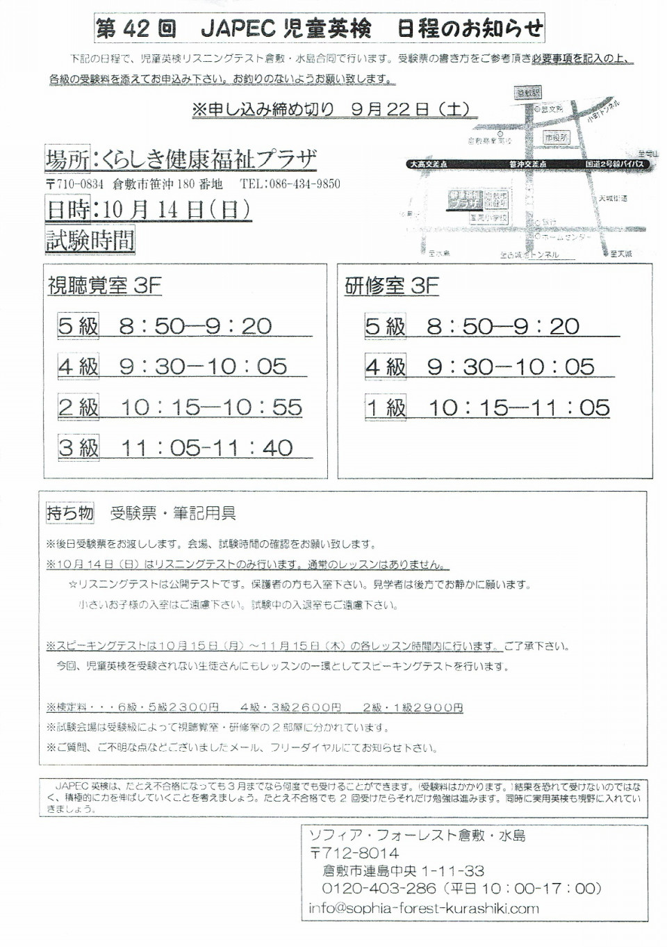 18 Japec児童英検のお知らせ 総合英語塾 Forest