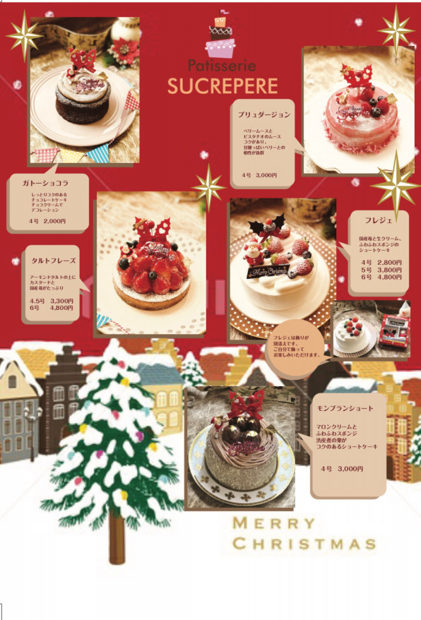 クリスマスご予約本日まで Patisserie Sucrepere クリスマスご予約本日まで Patisserie Sucrepere