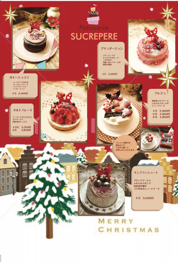 クリスマスご予約本日まで Patisserie Sucrepere