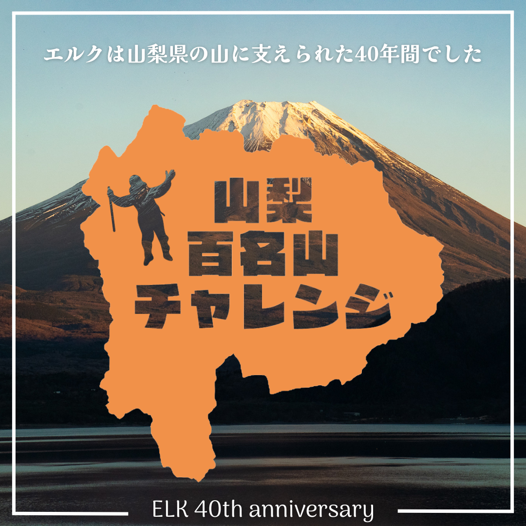 山梨 ストア 百名 山 手帳 2019