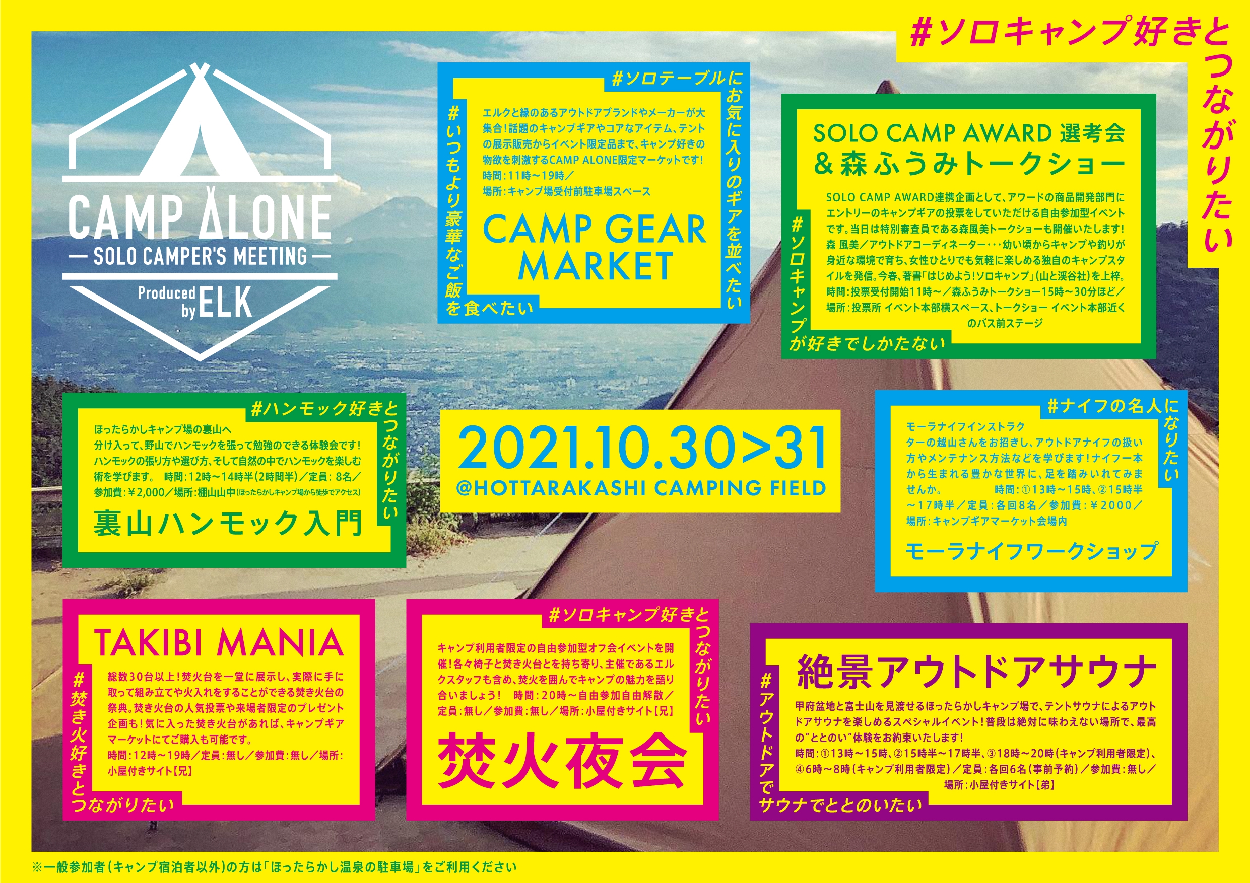 10 30 Camp Alone 唯一無二のソロキャンプイベント その内容をまとめました 裏山ハンモック入門 モーラナイフws 絶景アウトドアサウナ Outing Products Elk