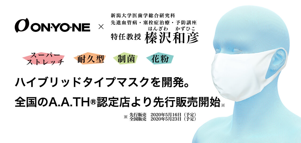 Onyone 新世代ハイブリッドマスク予約販売開始 Outing Products Elk