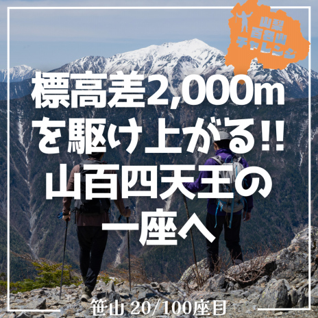 山百チャレンジ38座目 笊ヶ岳】山百最難関峰!!心身削る無限急登地獄