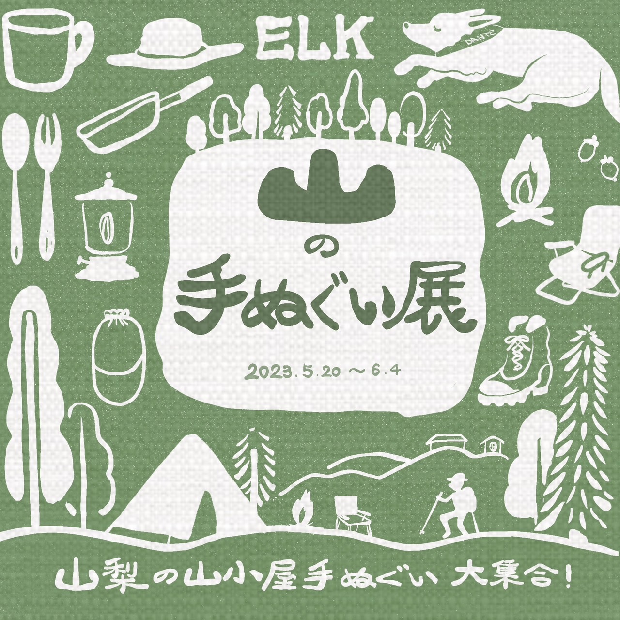 5月20日～6月4日】山小屋手拭い展 | OUTING PRODUCTS ELK