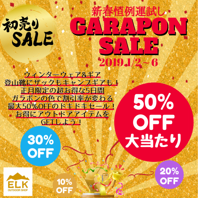 新春ガラポンsale 19年もよろしくお願いします Outing Products Elk