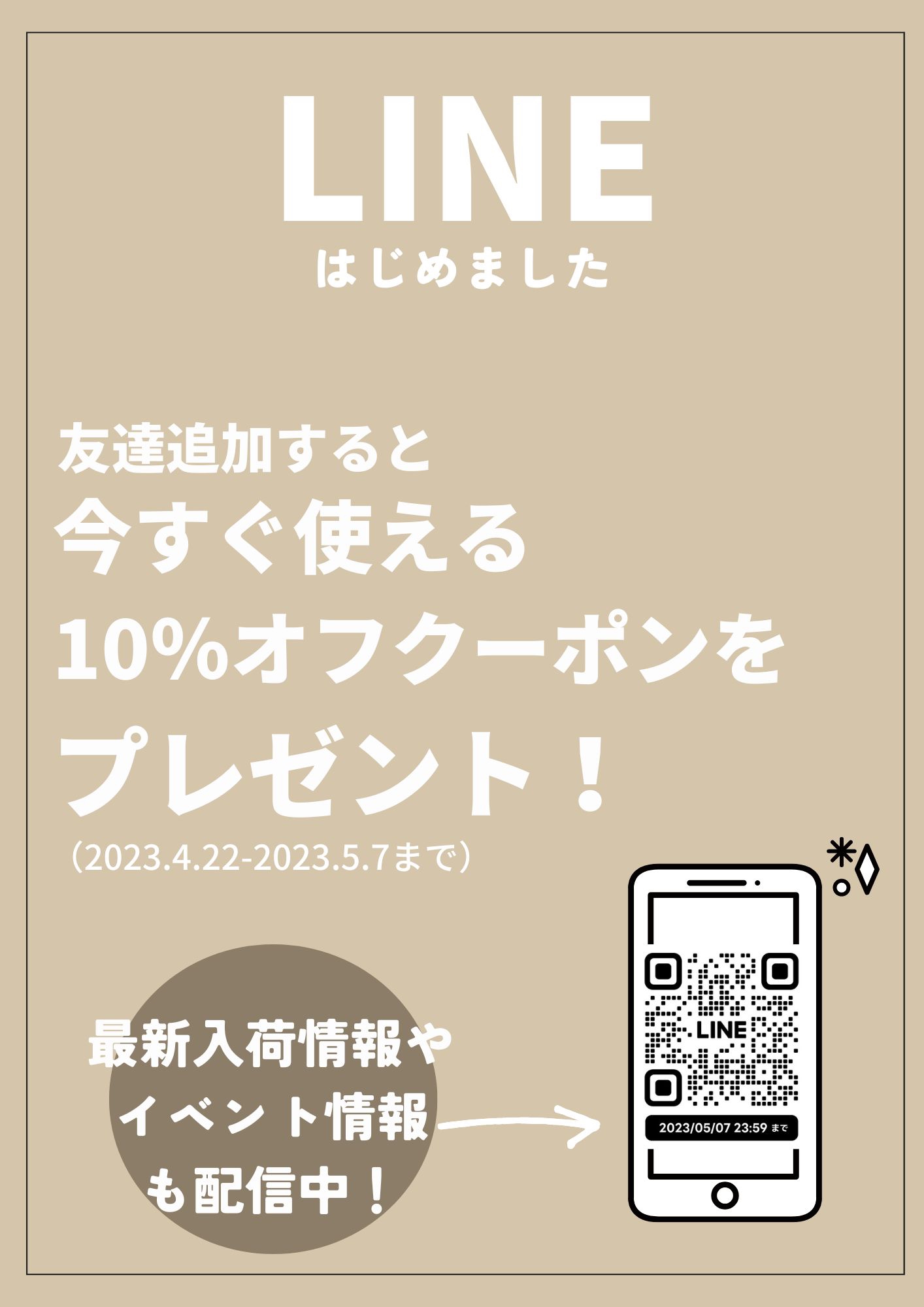 LINE公式アカウント始めました！【特別クーポンのご案内】 | OUTING