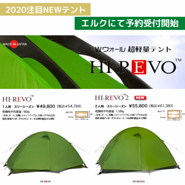 ヘリテイジ HI-REVO 2（ハイレヴォ）2人用 2泊使用-
