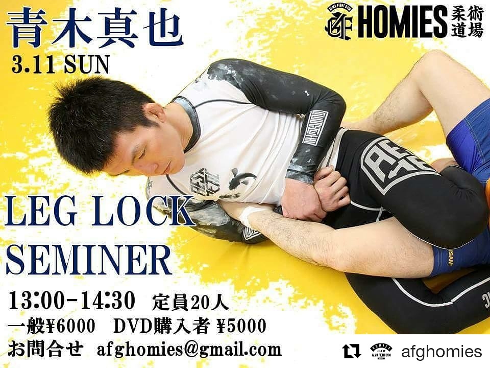 3.11 青木真也レッグロックセミナー開催！ | ブラジリアン柔術道場
