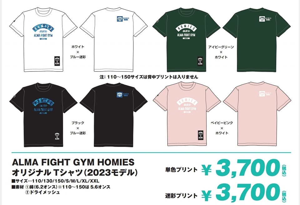 items | ブラジリアン柔術道場 ALMA FIGHT GYM HOMIES(ホーミーズ)