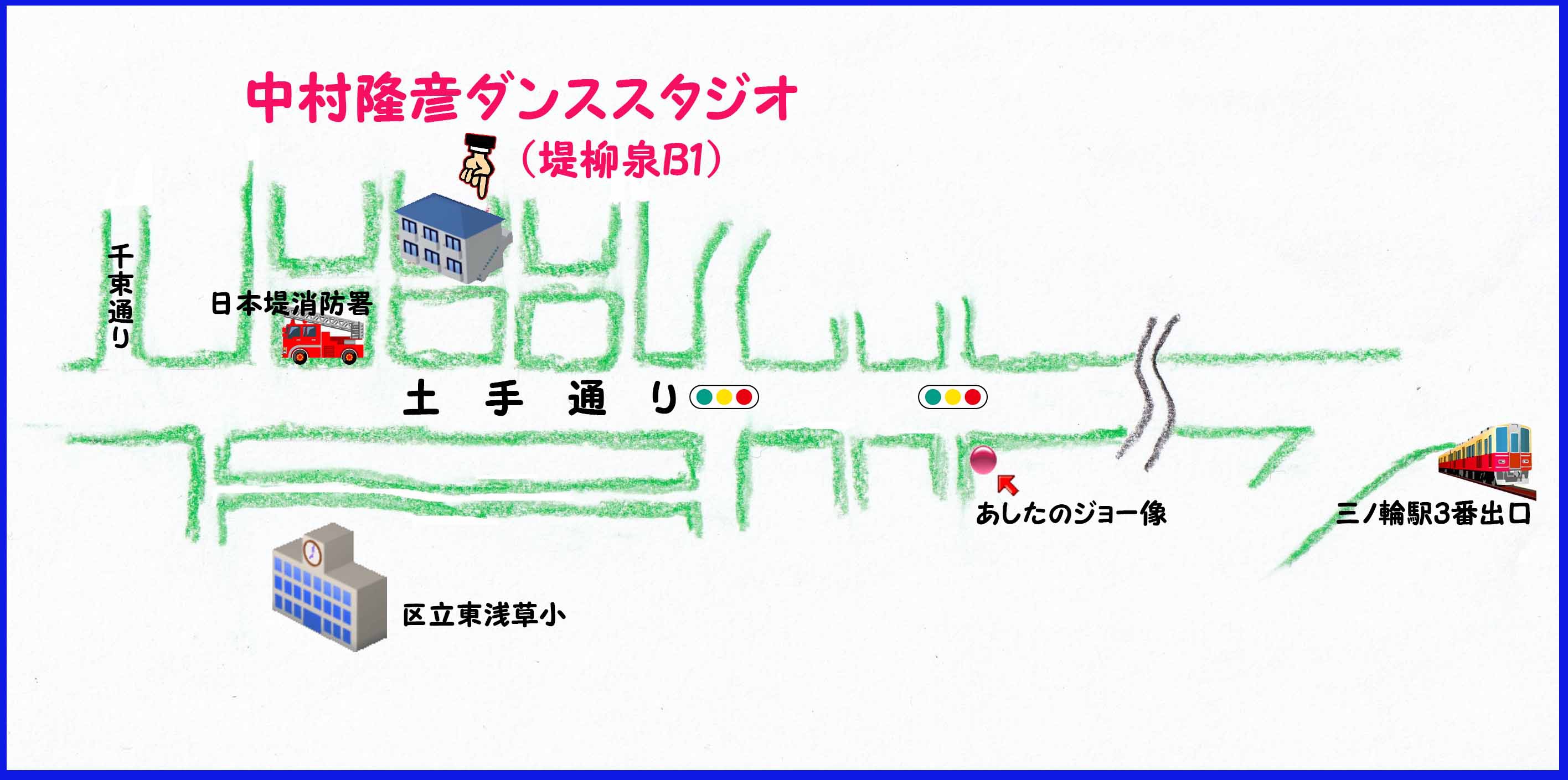 アクセス 中村隆彦ダンススタジオ浅草千束 最寄り駅 三ノ輪 南千住 浅草 バレエ ジャズダンス ヒップホップ コンテンポラリーダンス K Popダンス ヨガ テーマパークダンス ダイエット レンタルスタジオ