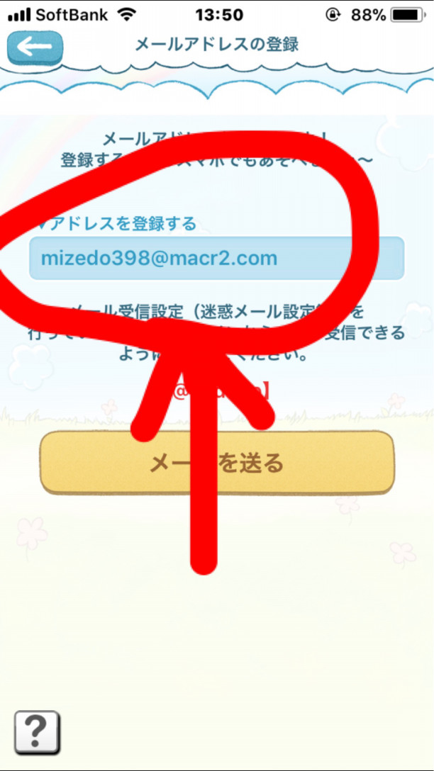 斉藤さんでアカウントを複数持つ方法 おてんとのアプリ斉藤さん解説ブログ 斉藤さんでアカウントを複数持つ方法 おてんとのアプリ斉藤さん解説ブログ