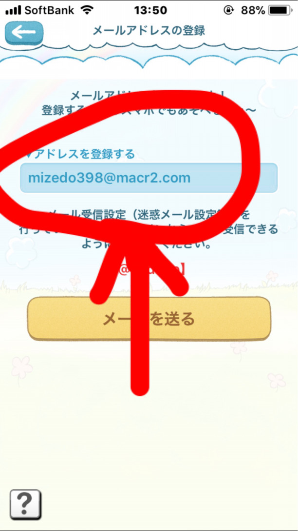 斉藤さんでアカウントを複数持つ方法 おてんとのアプリ斉藤さん解説ブログ