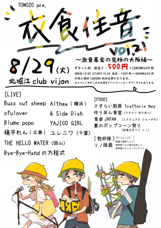 17年8月29日 木 北堀江vijon 衣食住音official