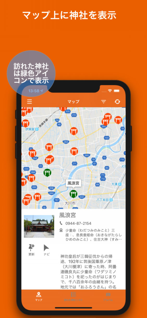 神社mapの使い方 Ios Slowlab