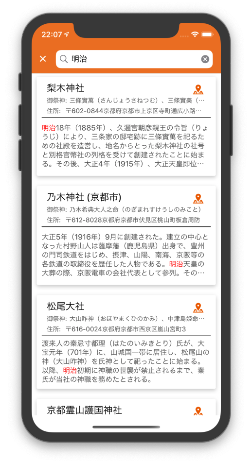 神社map Ios版 Ver1 1 0新機能 検索 都道府県内の神社一覧表示 Slowlab