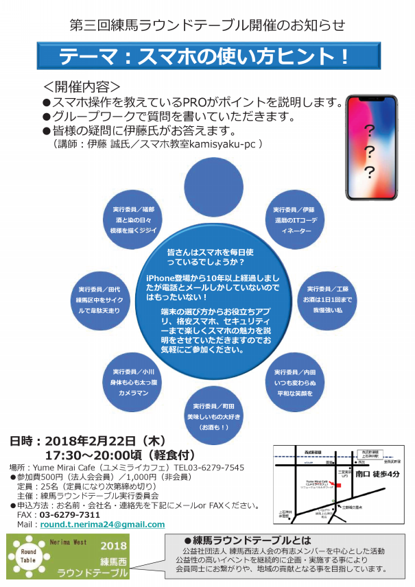 18年2月22日 スマホの使い方ヒント 開催 元スマホ教室経営者のブログ オウンメディア