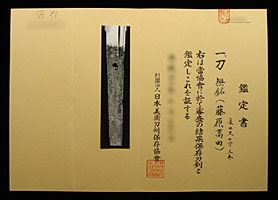 日本刀の鑑定書 | 日本刀のアレコレ