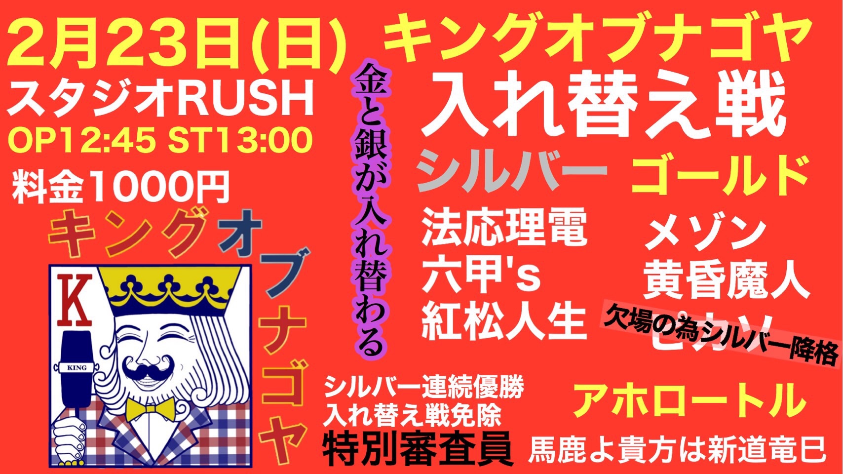 2月23日 ライブ告知 名古屋お笑いライブ ホリンピック